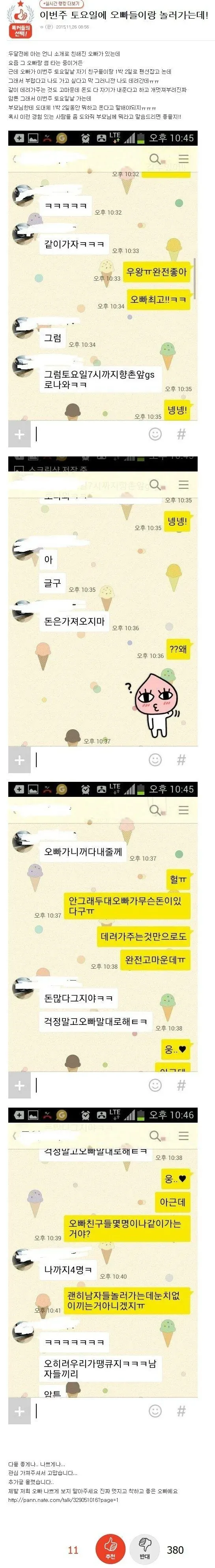 친한 오빠들이랑 1박 2일 놀러간 여학생... (1/5)