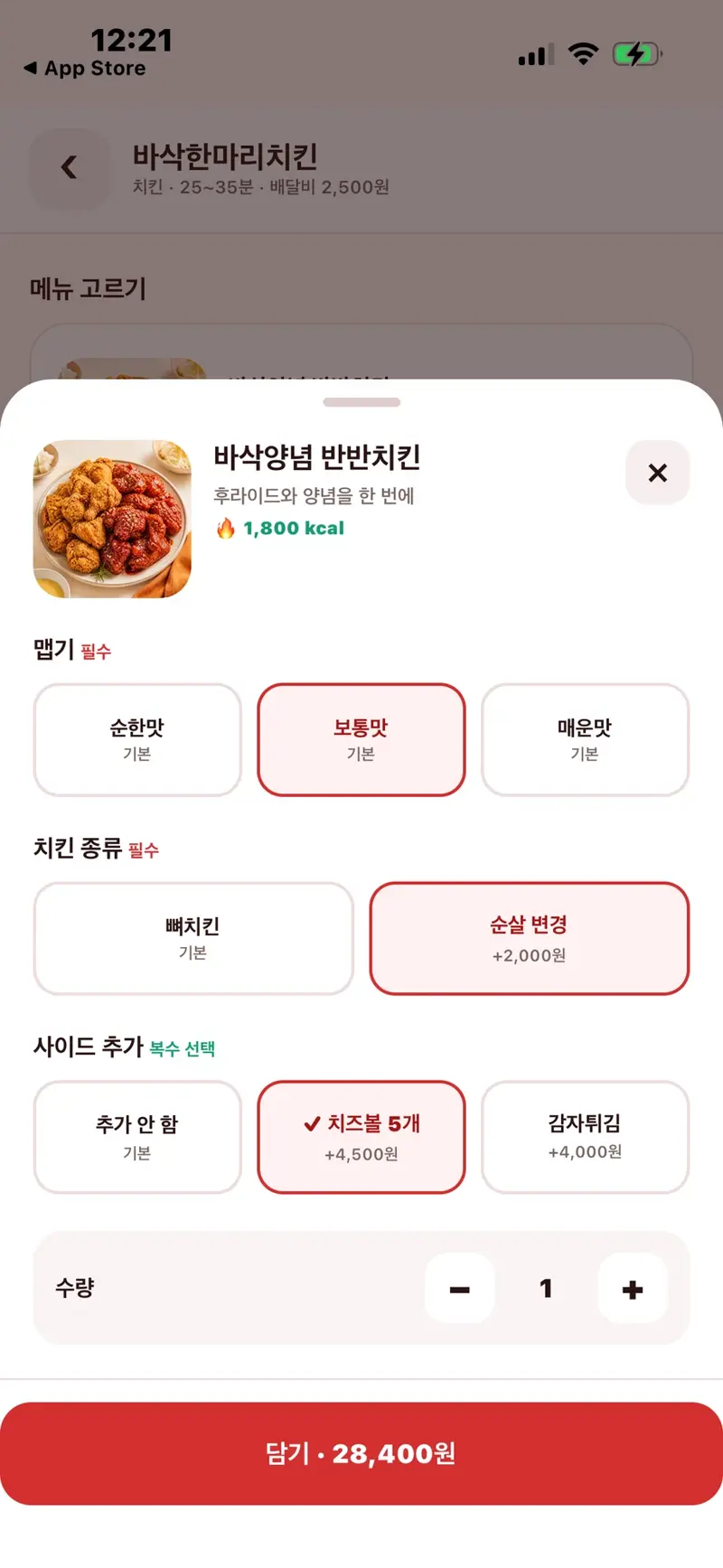 다이어트 배달 앱 (4/11)
