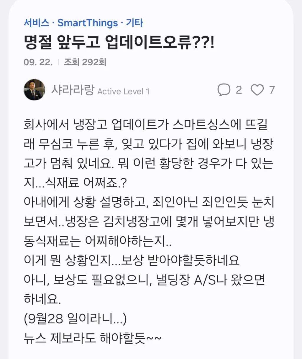 난리났다는 삼성 냉장고 (9/13)