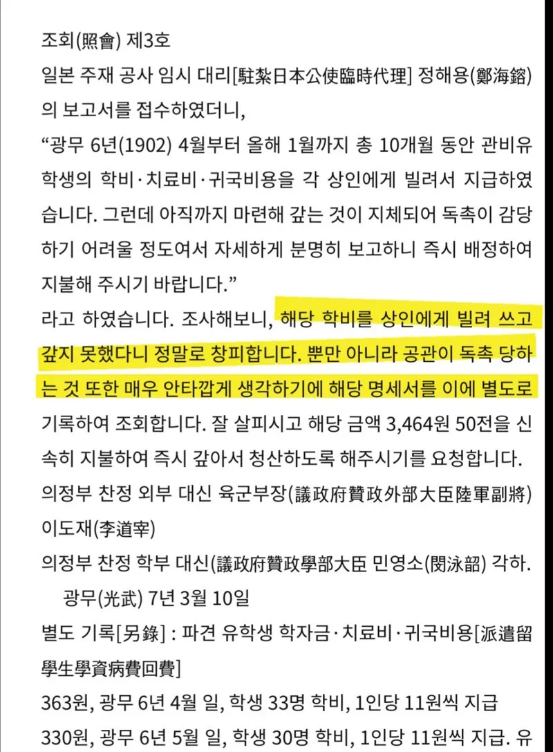 나랏돈으로 유학도 가셨다는 하영 증조부씨 (3/5)