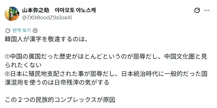 일본인이 분석한 한국인이 한자를 안쓰는 이유