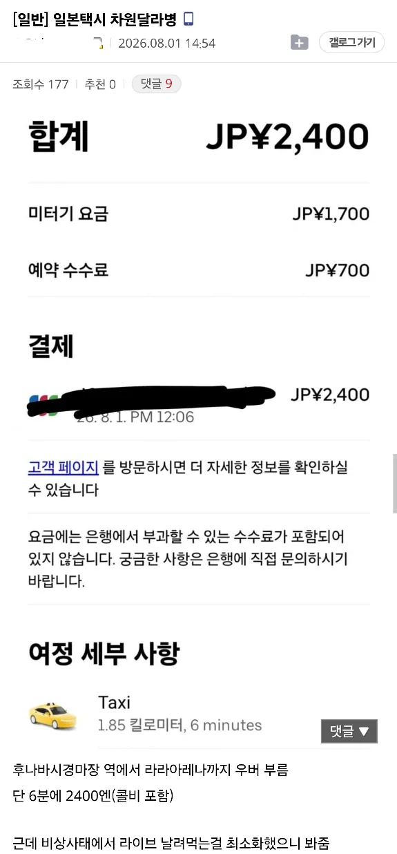 일본 여행 잘 아는 곳에서 '차원달라' 이야기 하면 나오는 말들.jpg (9/17)