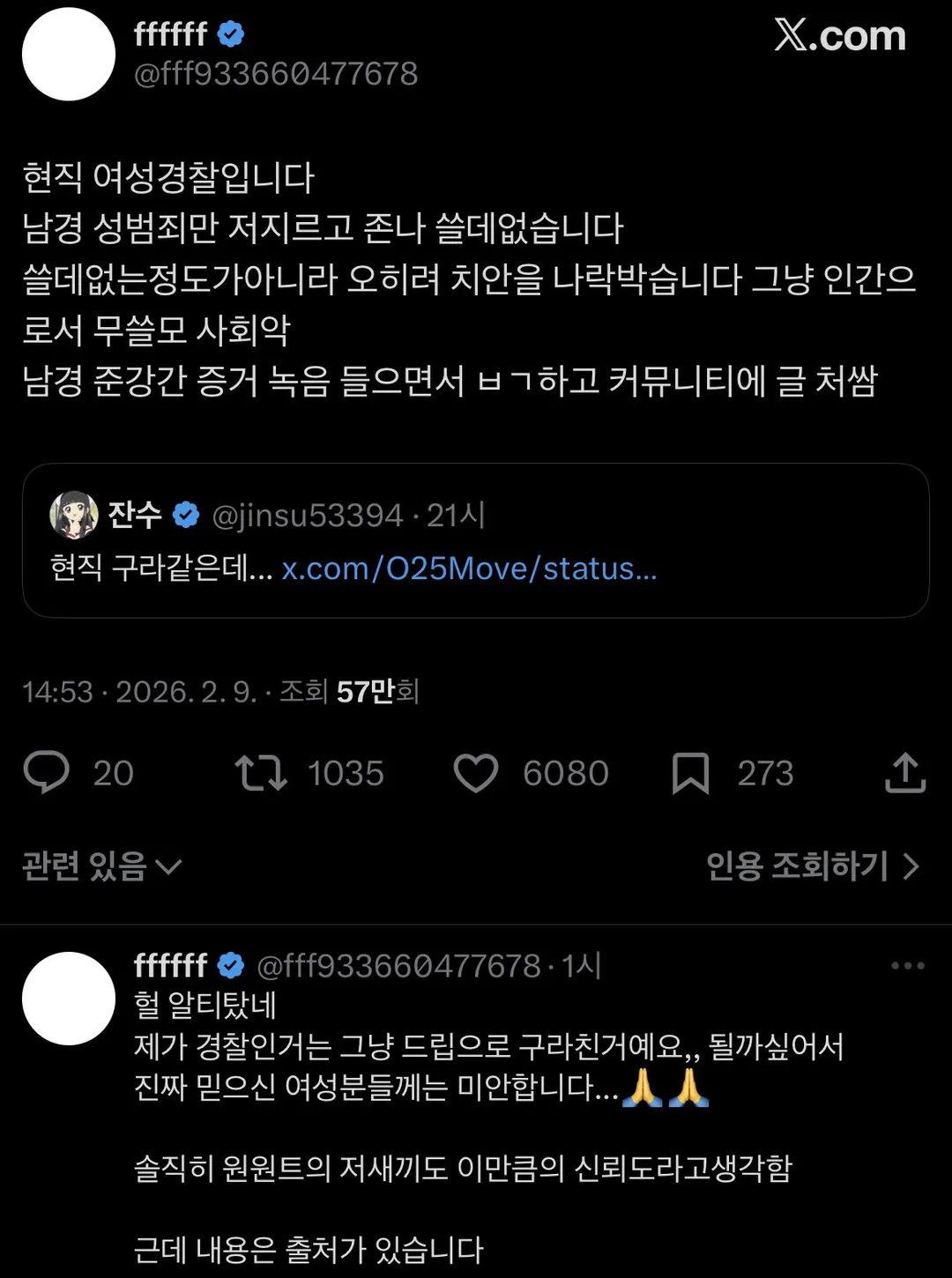 현직 경찰 사칭 레전드.jpg