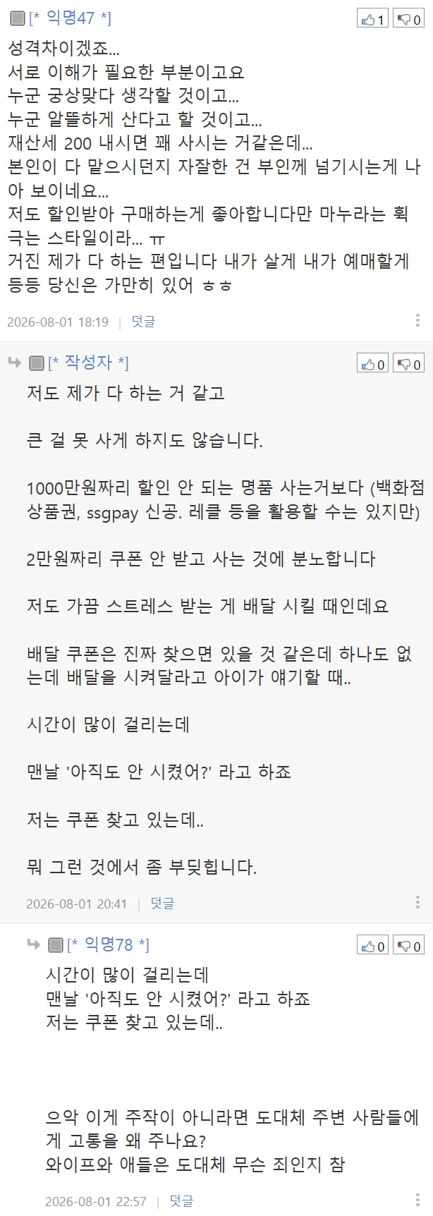 (펌) 와이프가 저의 삶의 가치를 비난합니다 그래서 저도 비난합니다 (8/13)