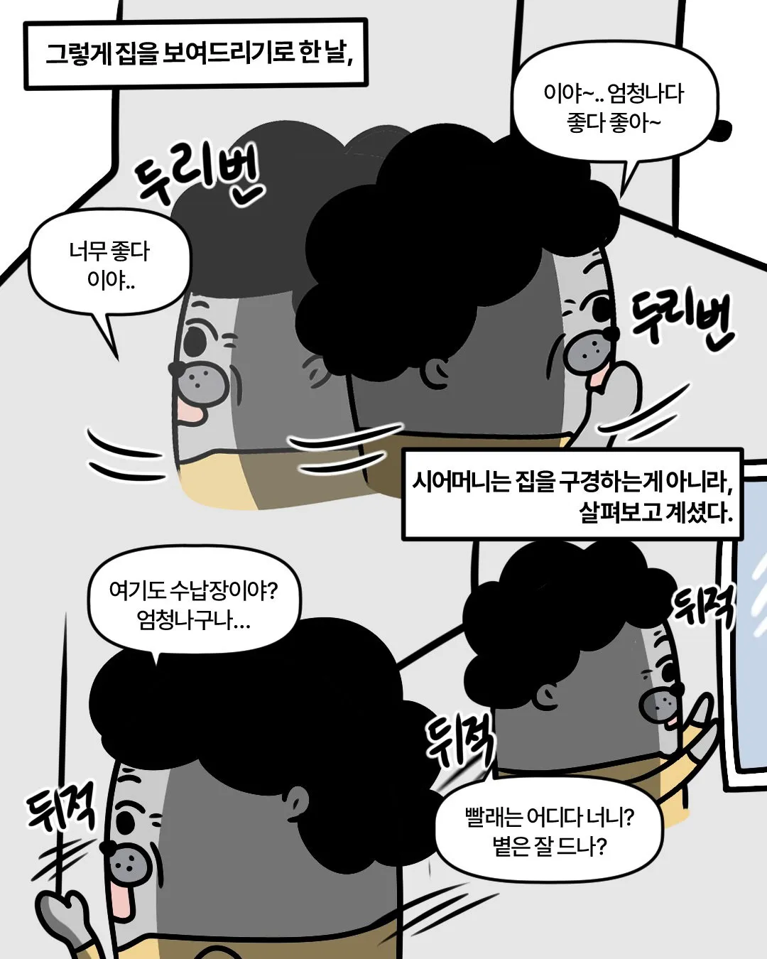 신혼집에 들어오겠다는 시어머니.insta (6/20)