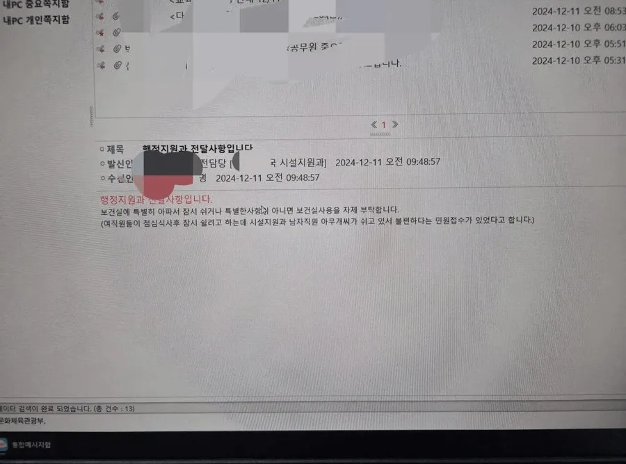 남자직원은 보건실 사용 금지 ㅋㅋㅋㅋㅋ.jpg (2/3)