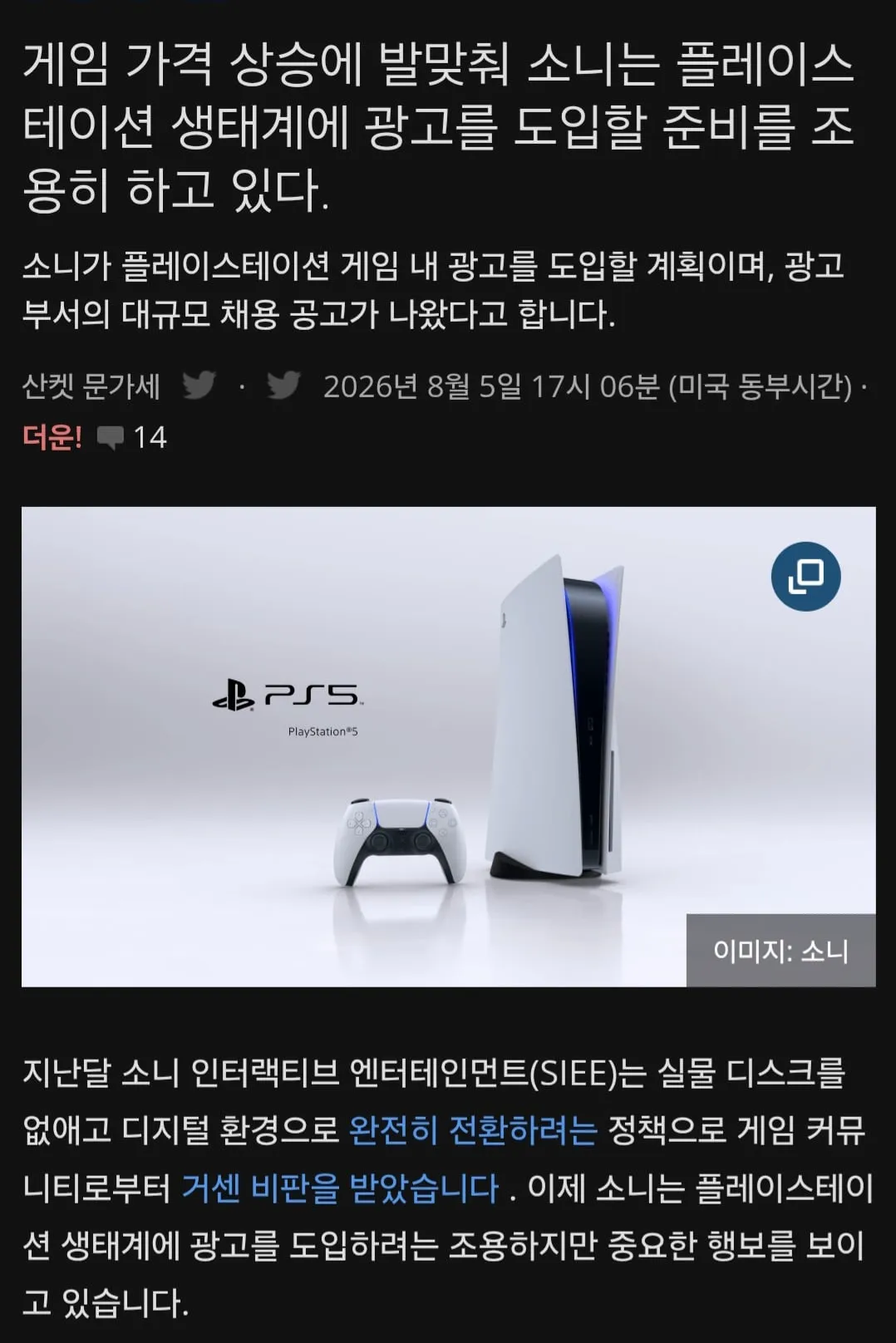 소니 플스5 제품박스에 경고스티커 부착해서 판매중 (3/3)