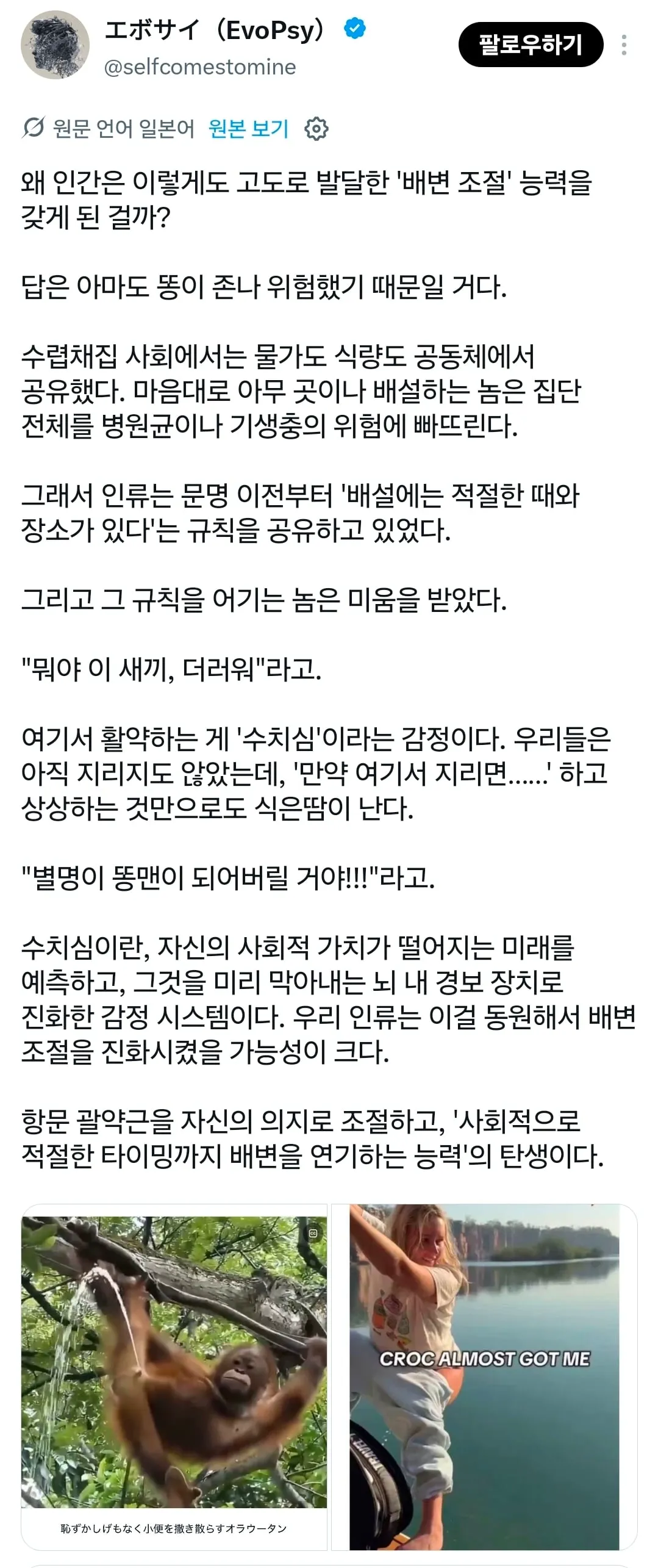 인간이 고도의 배변조절 능력을 얻은 이유 (2/2)