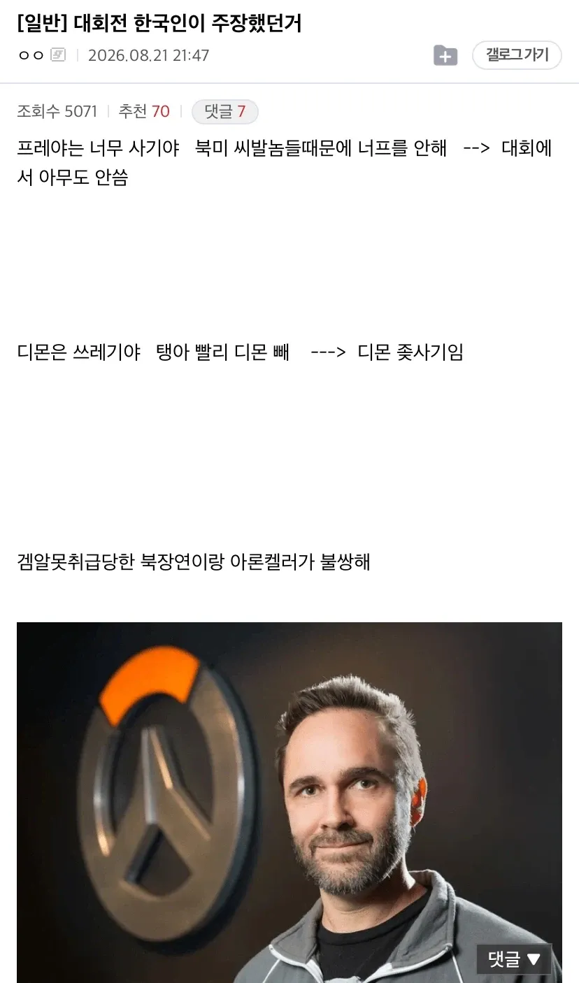 오버워치 한국팀 개박살나서 난리난 커뮤 (3/4)