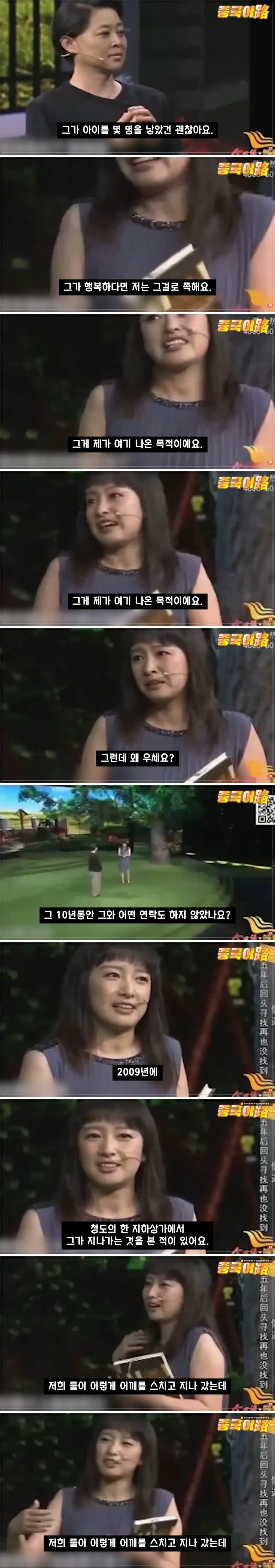 10년 전 헤어진 한국 남자친구를 찾는 중국 여성 (7/14)