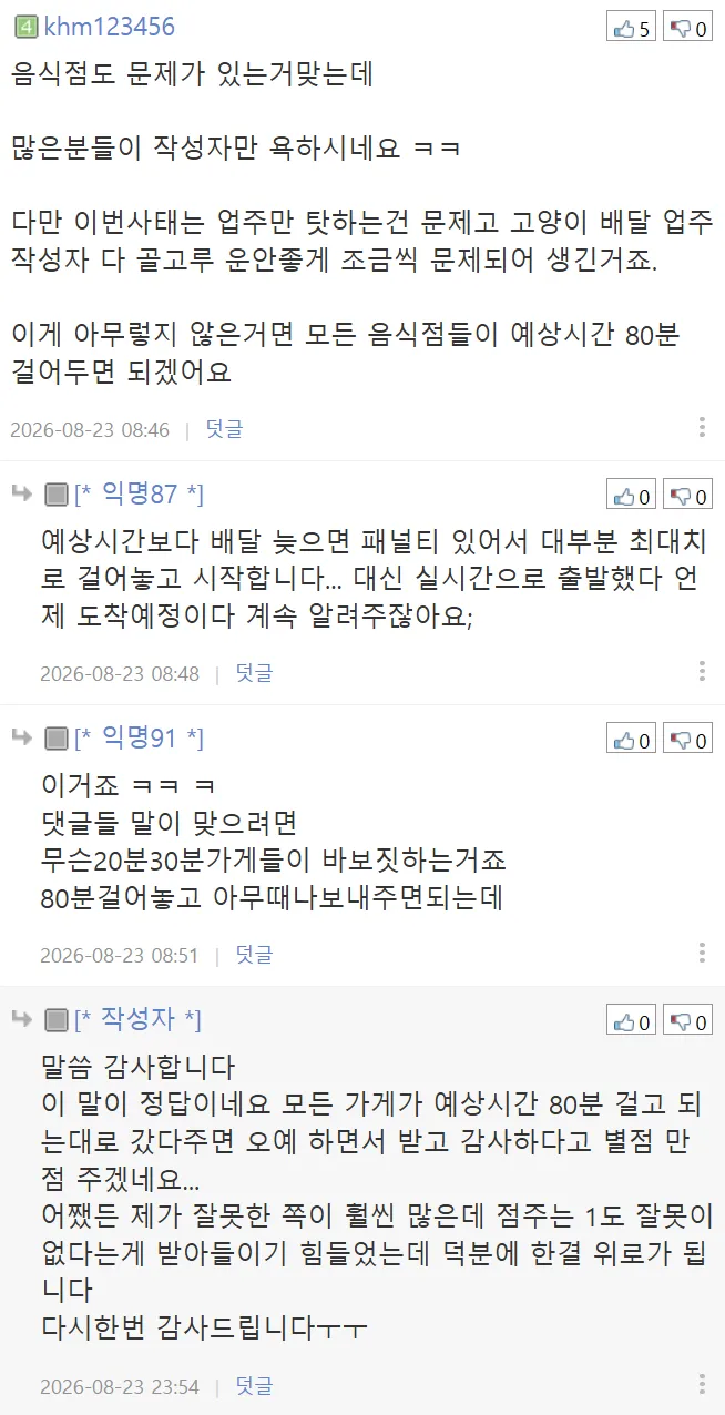 음식이 빨리 왔다는 불만이 진상인가요? (9/11)