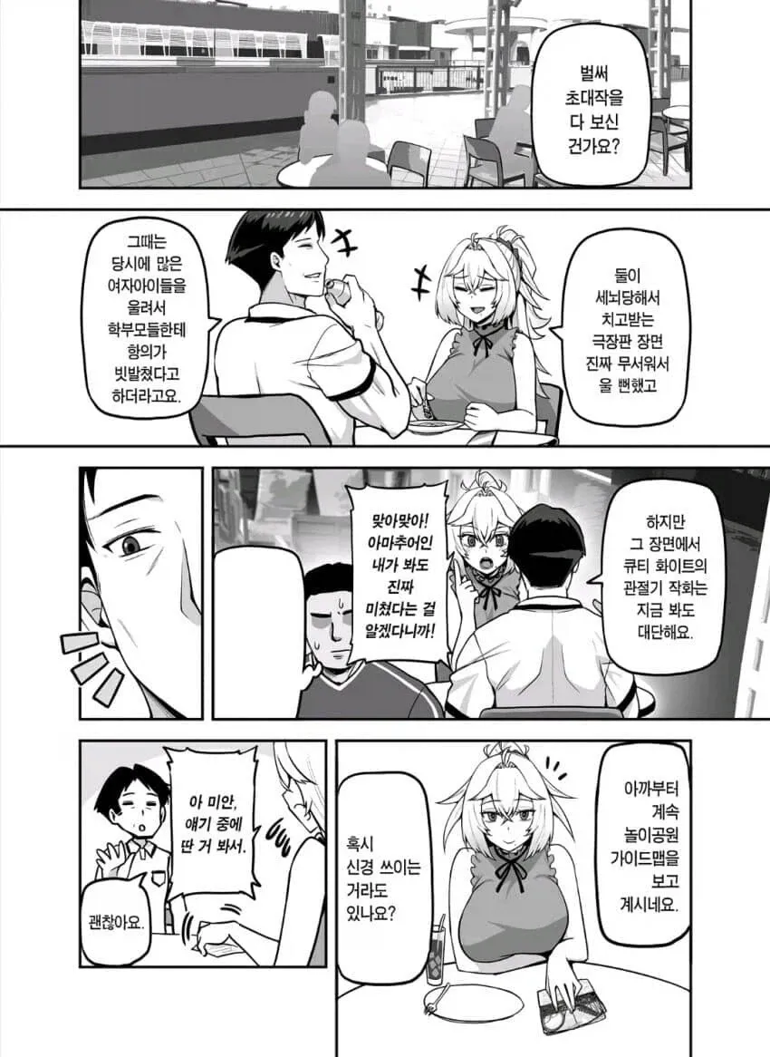 영포티아재와 갸루스피어걸의 구원순애.Manhwa (14/19)