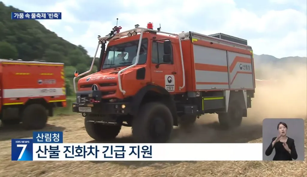 농촌은 가뭄인데 도시에서는 물놀이 (4/15)