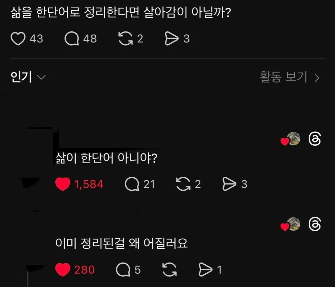 삶을 한단어로 정리한다면 살아감이 아닐까? (2/2)
