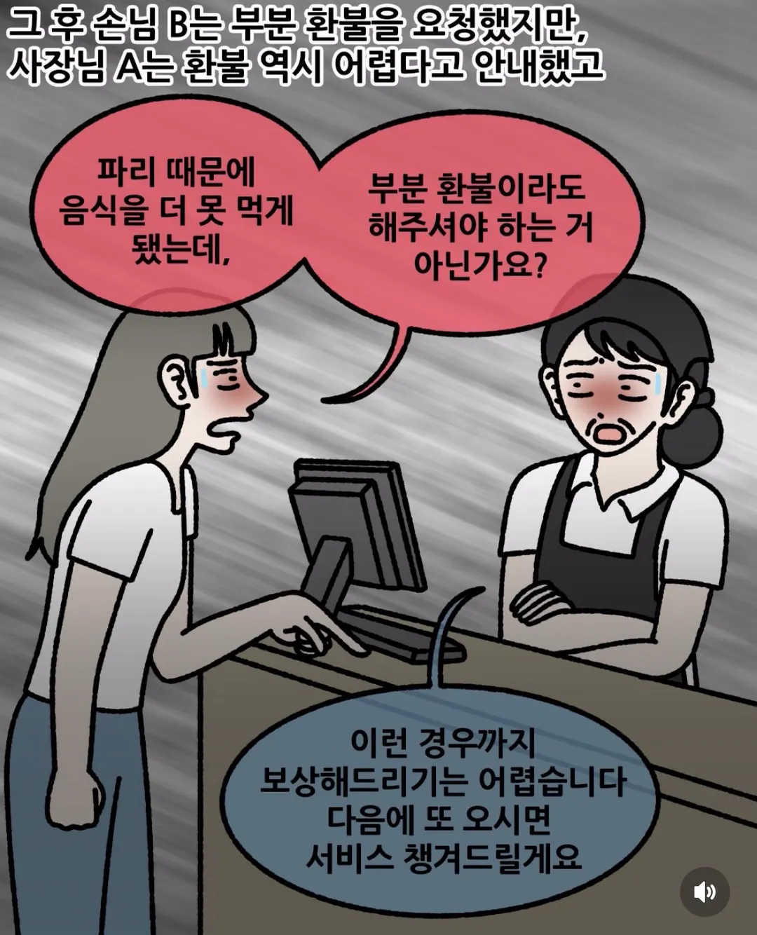 손님과 사장님 중 누구의 입장을 지지하실 건가요? (10/12)