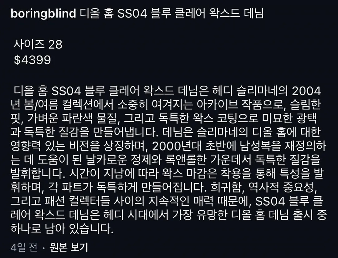 600만원이라는 빈티지 데님 (10/10)