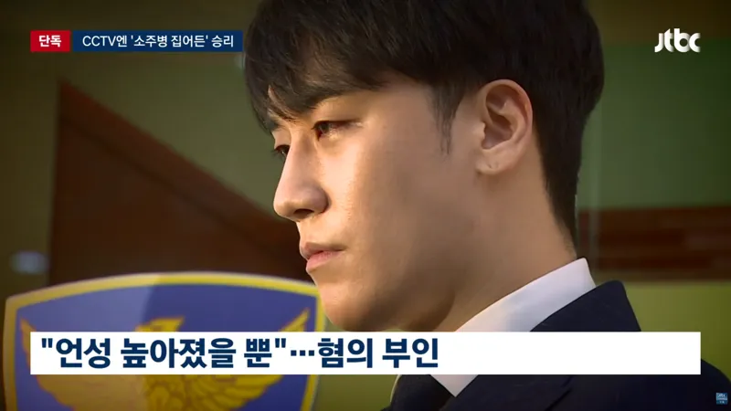 '소주병 집어든' 승리가 뱉었다는 말 (3/11)