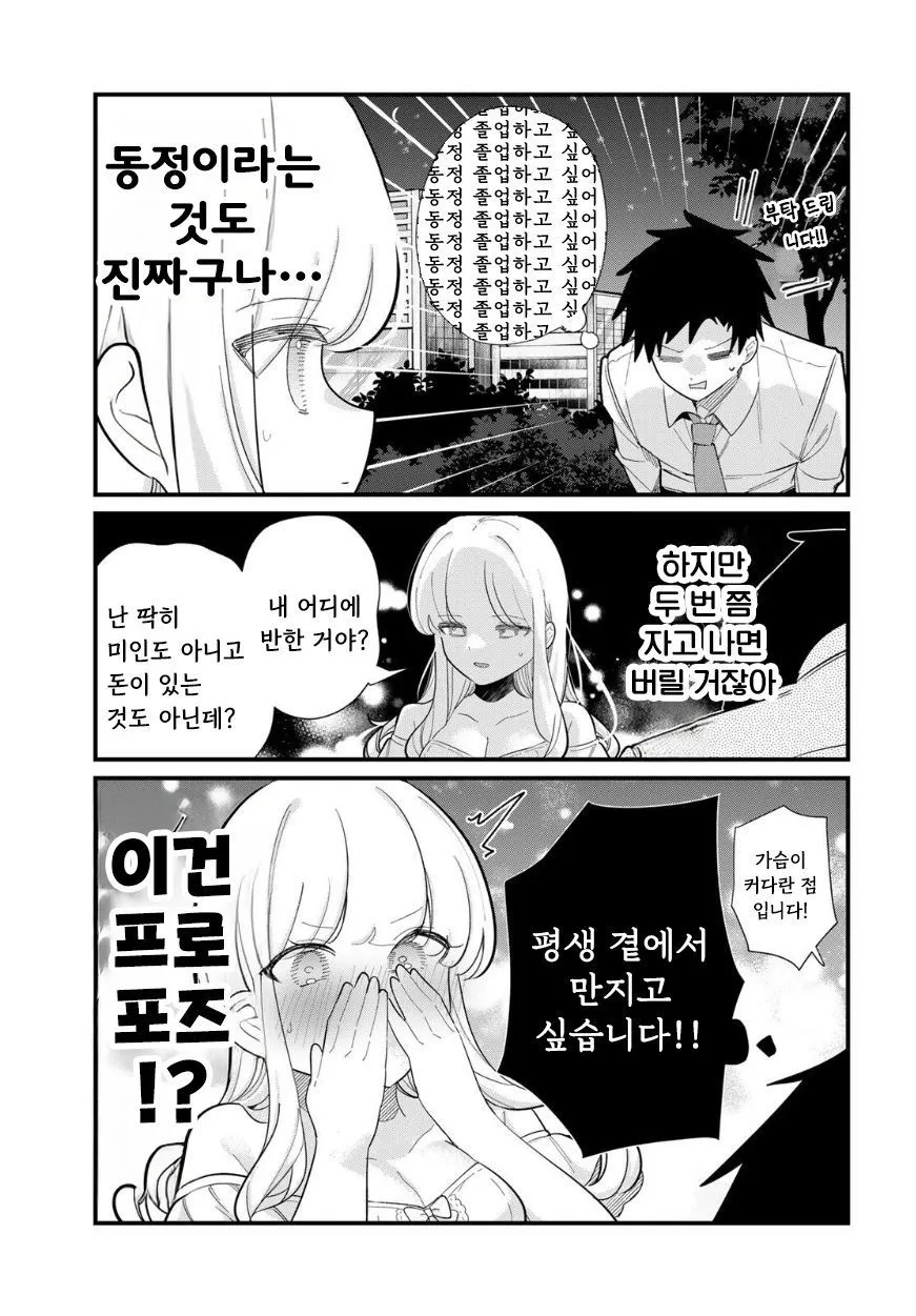 사람의 마음을 읽을 수 있는 그녀 manhwa (3/18)