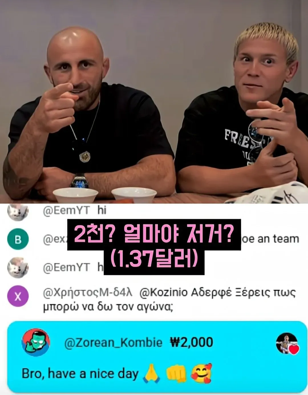 유튜브 라방중 한국인한테 제대로 낚인 UFC 챔피언 (6/12)