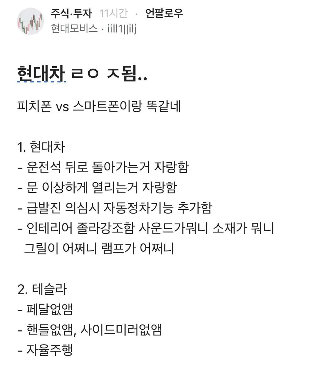 현대차 ㅈ됐다는 모비스 직원 (1/2)