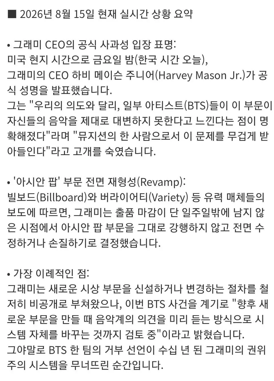 그래미 아시안팝어워드 백지화 논의중 (2/3)