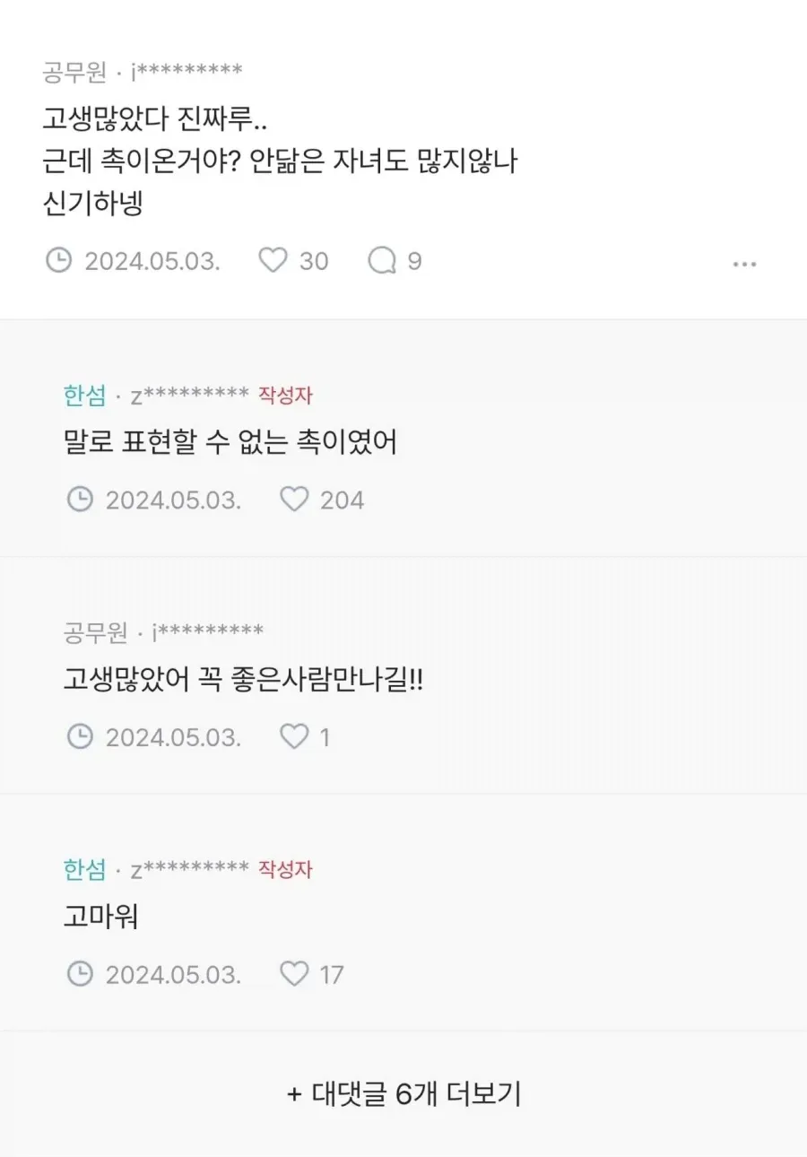 아이 분유먹이다가 뭔가 쎄함을 느낀 아빠 ㄷㄷ (6/8)