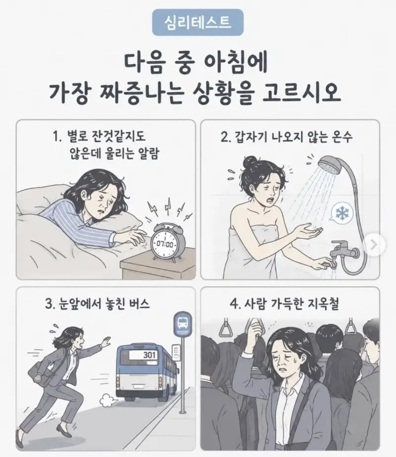 99,9% 정확한 결과가 나온다는 심리테스트 (1/2)