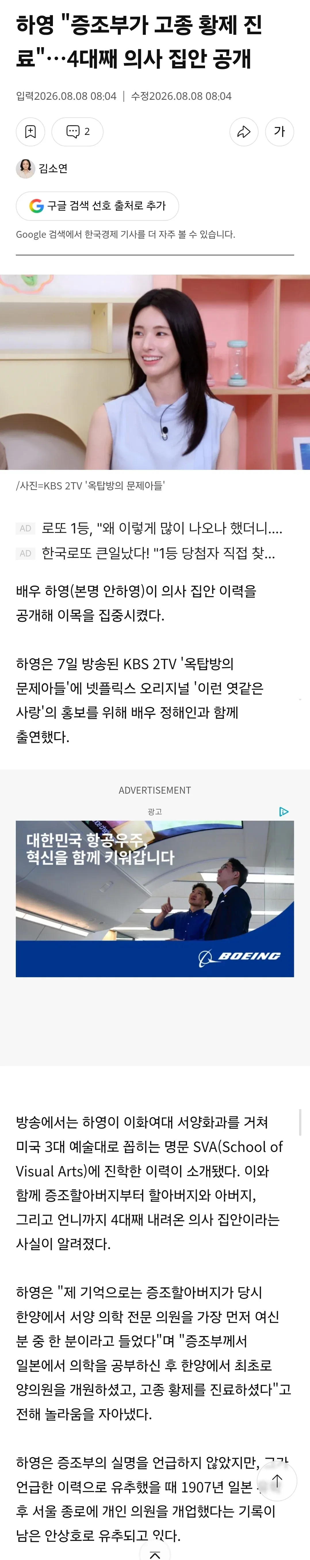 4대째 의사집안이라고 바이럴하던 배우 집안 추정..(feat. 함부로 집안 바이럴하면 안되는 이유) (2/6)