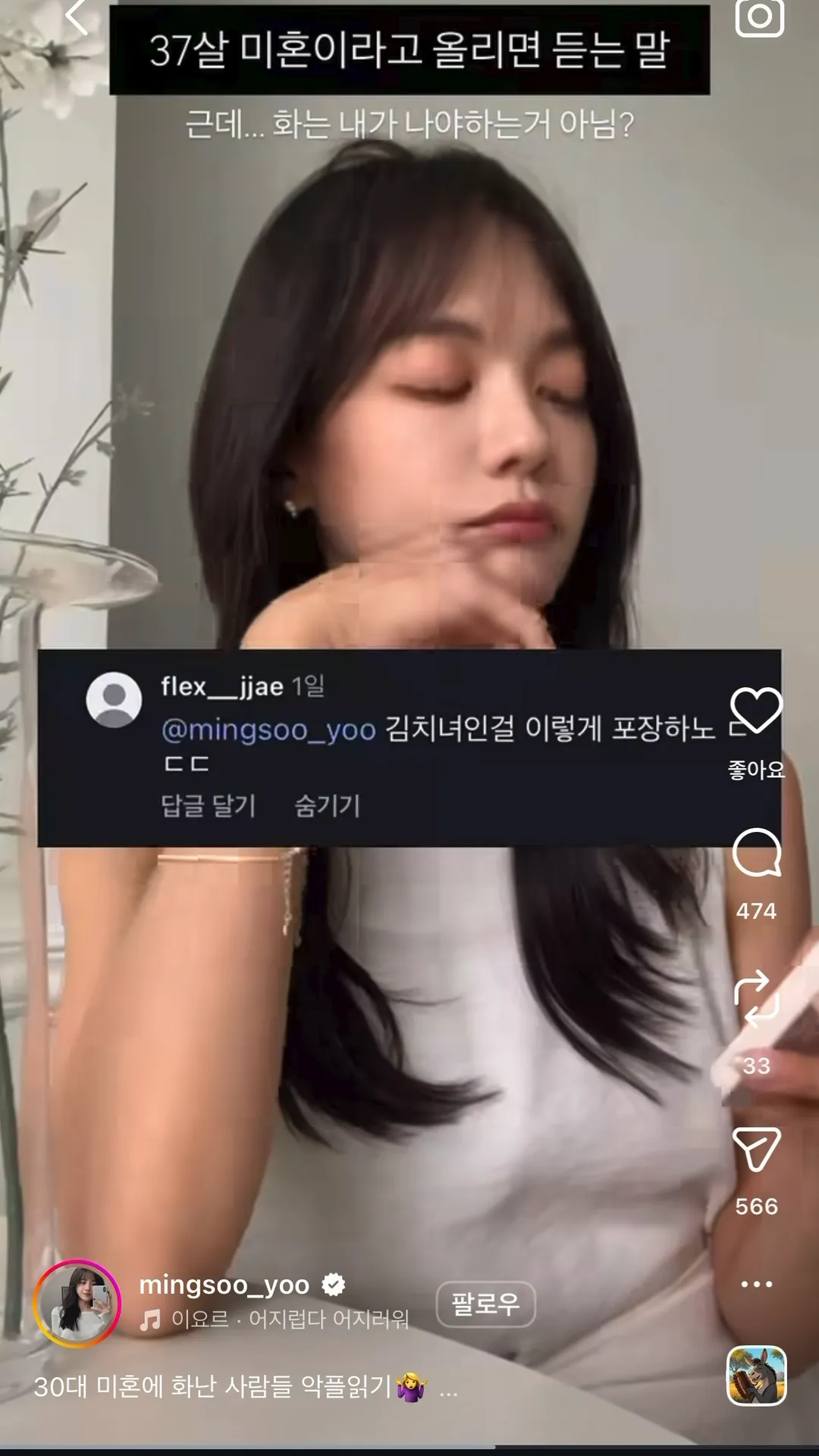 인스타에 37살 미혼이라고 올리면 듣는 말.jpg (10/20)