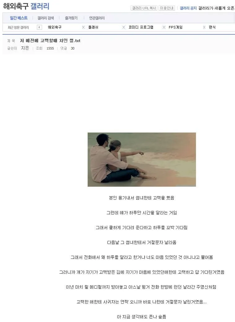 저 예전에 고백할때 차인썰