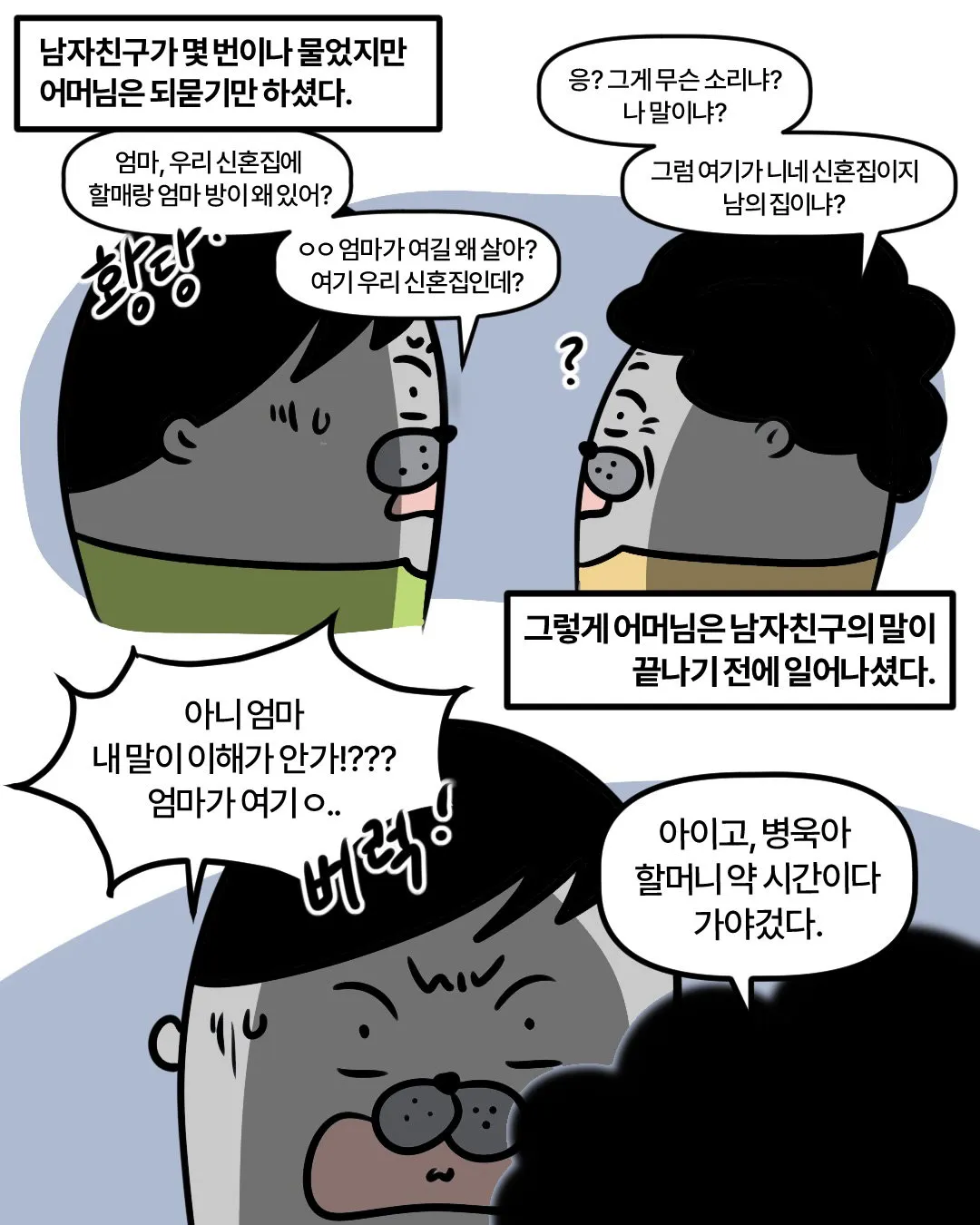 신혼집에 들어오겠다는 시어머니.insta (14/20)