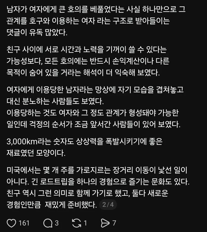 해명글 올리고 더 불타오르는 스레드 3000km좌.jpg (2/14)
