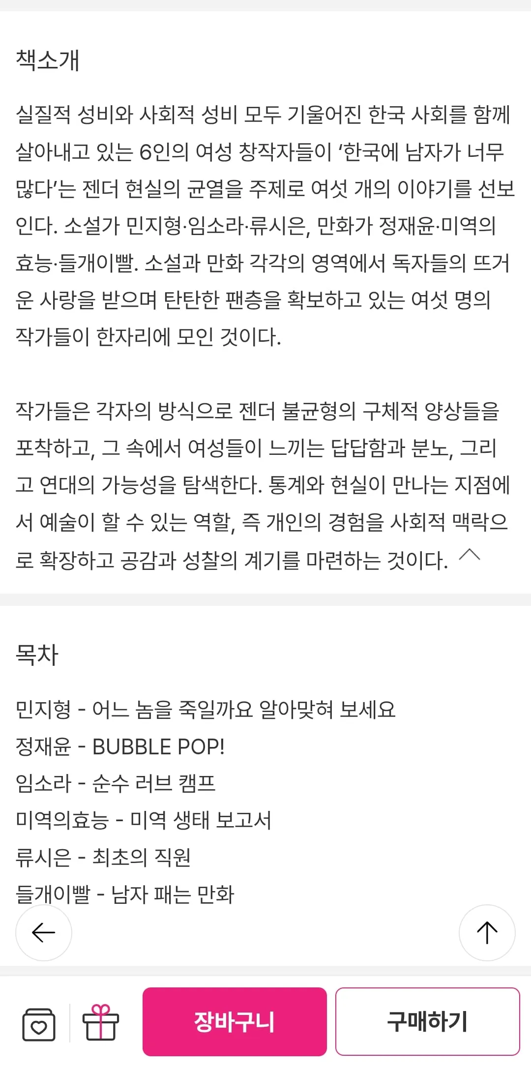 개드립 몇번 올라온 페미니즘 서적 판매페이지.araboza (16/17)