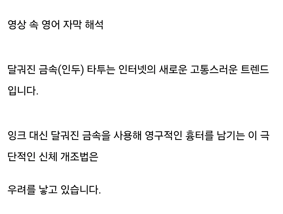 최근 해외에서 일부 사람들에게 유행중이라는 인두 타투 (2/5)