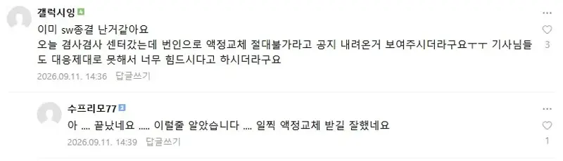 갤럭시26울라숑 액정 근황 (4/7)
