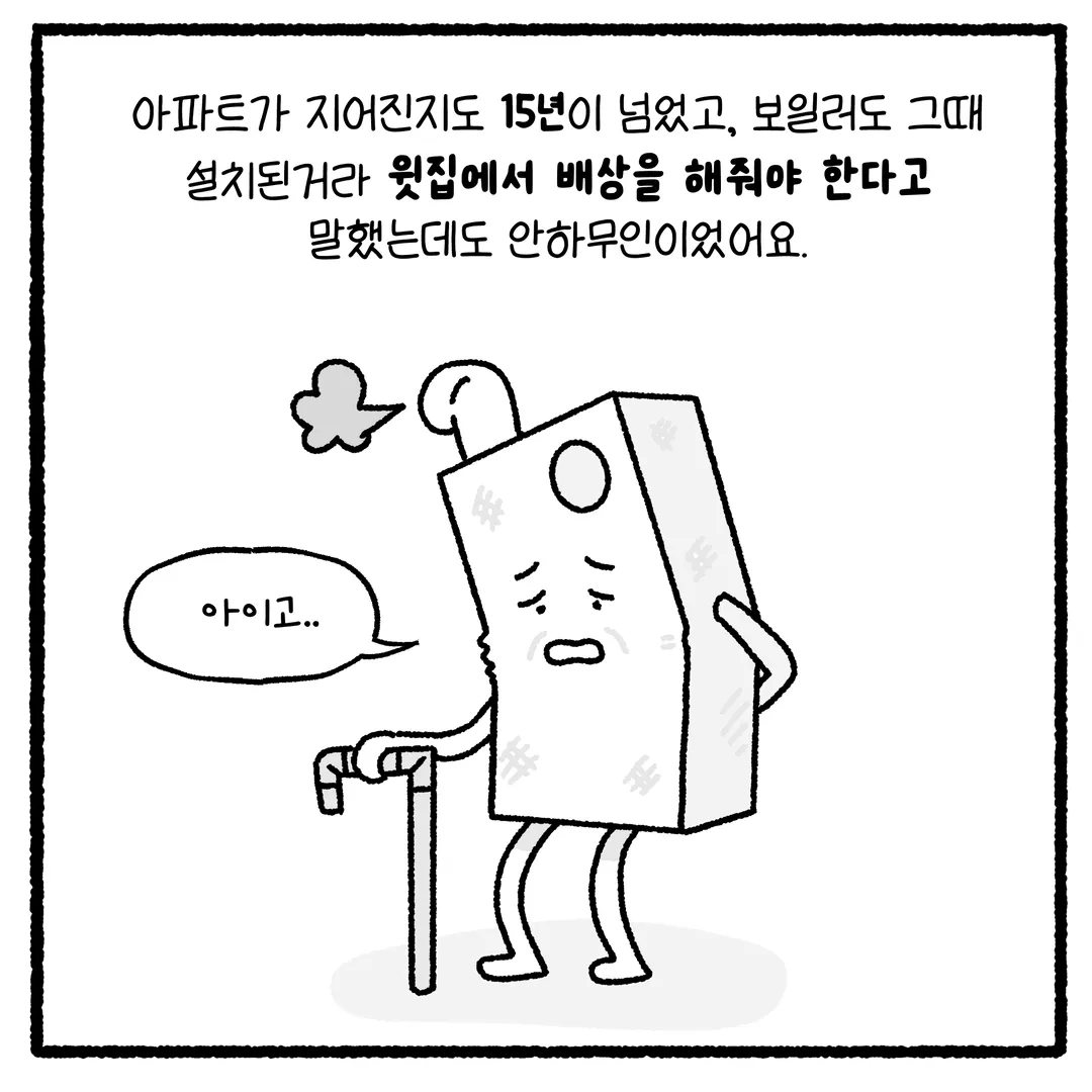 미친 누수 사건.webtoon (18/20)