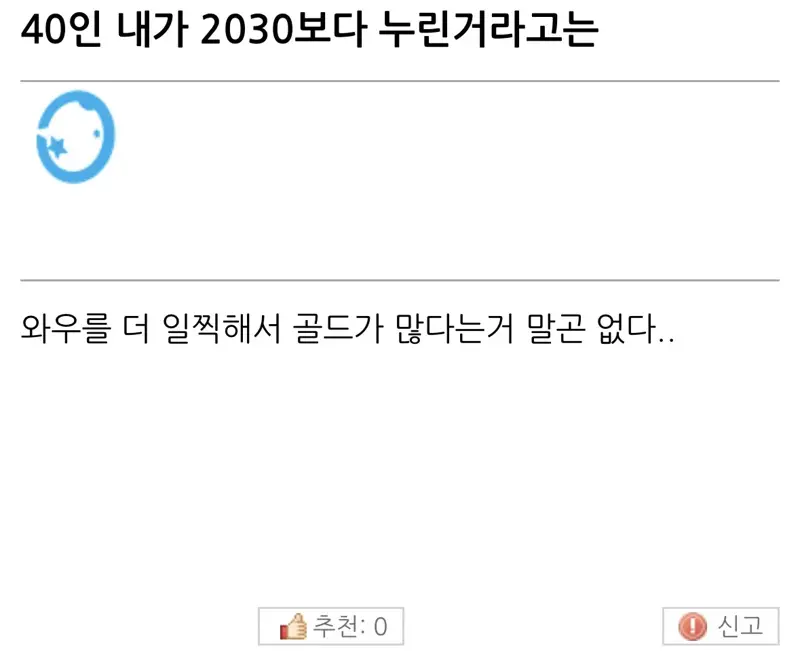 40대가 2030보다 누리는 것.jpg