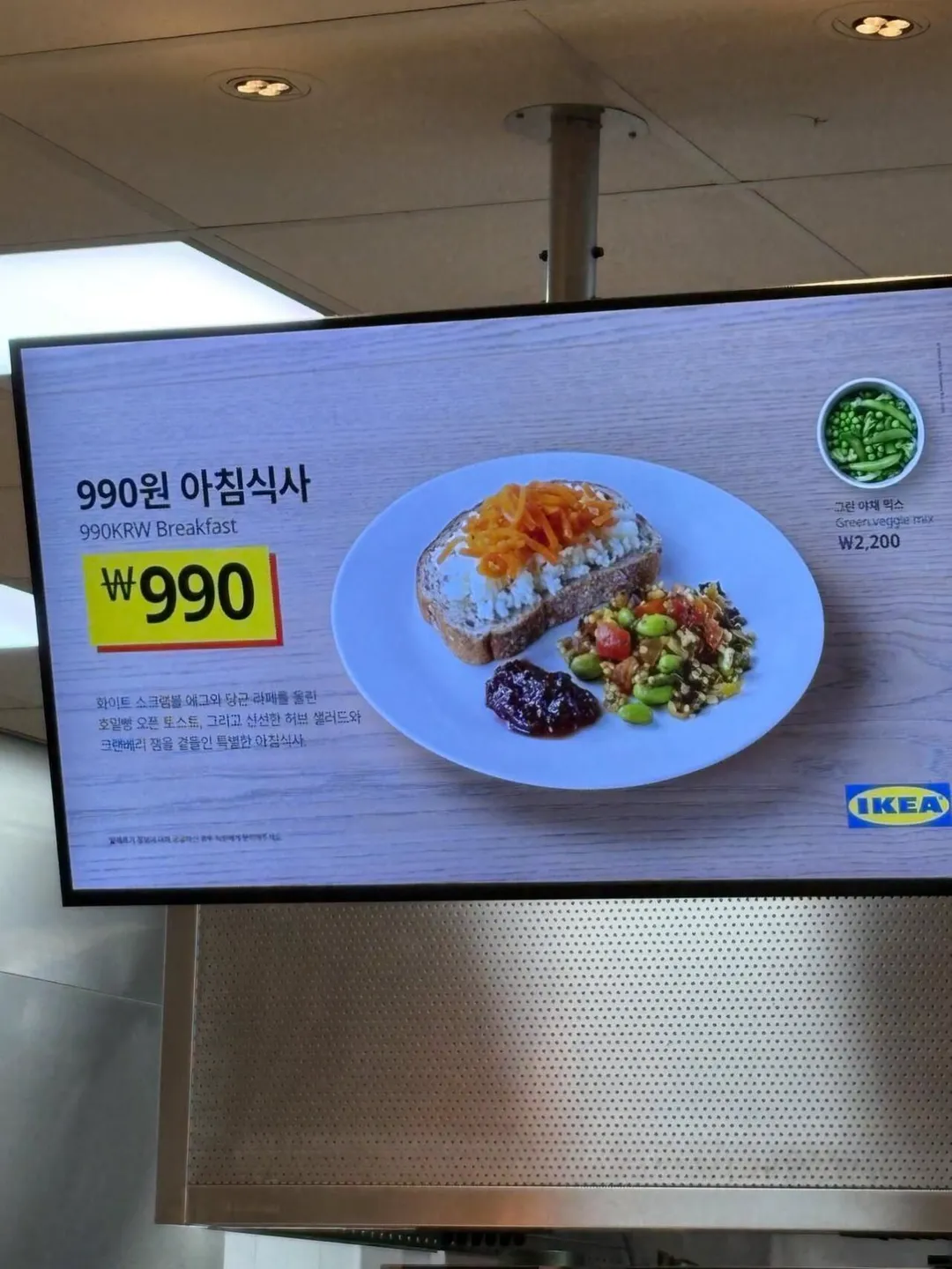 990원 이케아 아침 식사 실물 (2/3)
