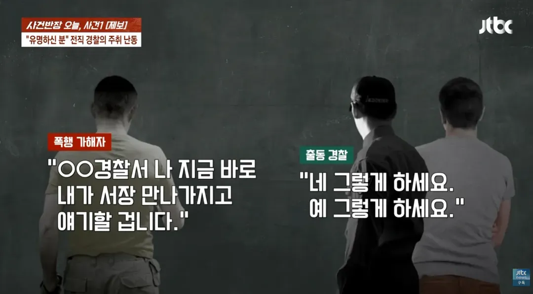 TV까지 출연한 40년경력 경찰이 공익근무요원 폭행한 사건 ㄷㄷㄷ;; (11/20)