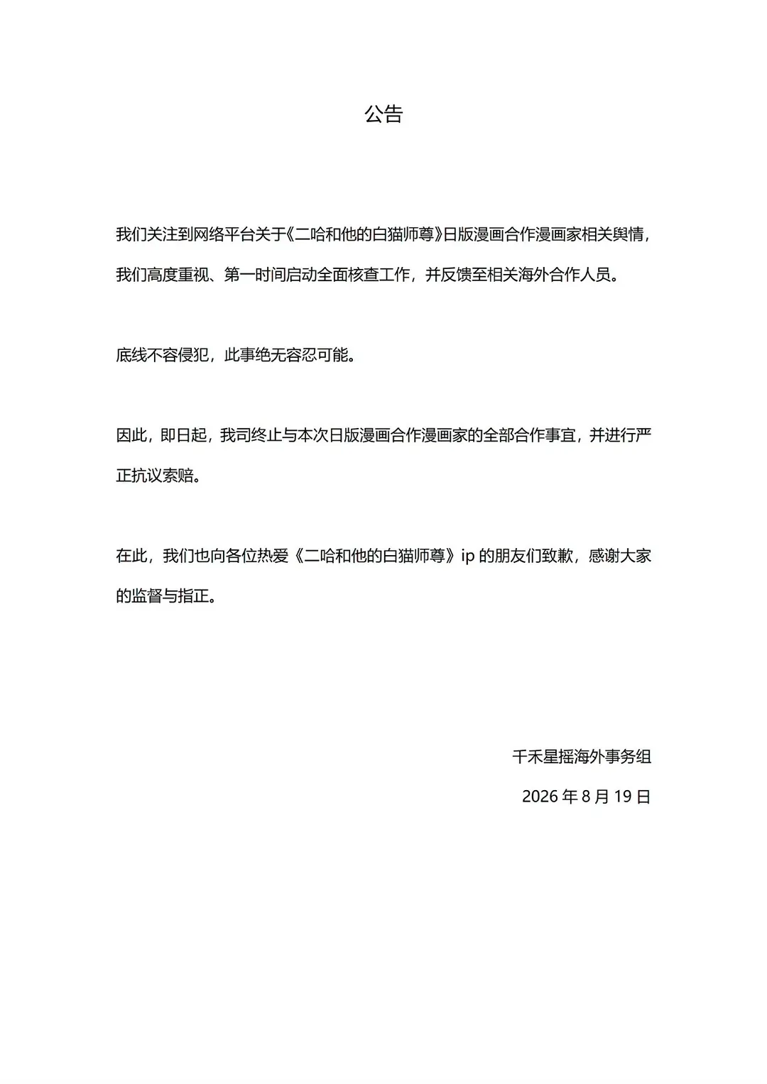 혐한혐중 만화가가 중국 bl 소설 만화화한단 소식에 한국인들이 과거 발언 파묘하고 협업 중단됨 ㅋㅋㅋ (4/4)