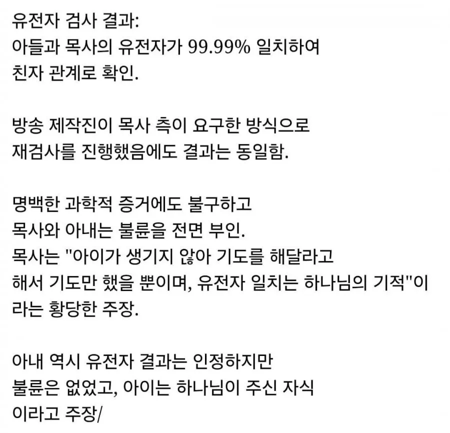 하나님께서 주신 아들이라 말하는 레전드 사건 (3/3)