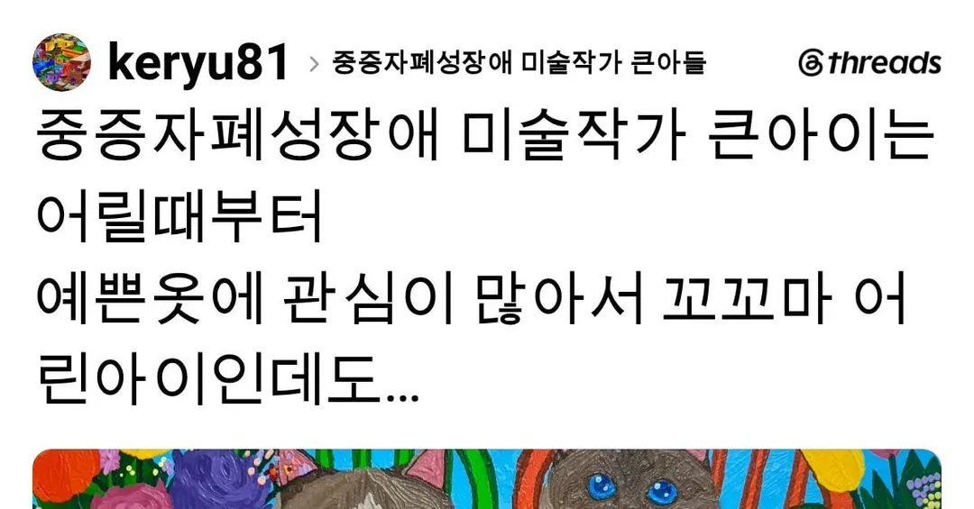 중증자폐성 장애 아이가 그린 고양이 그림 (4/5)