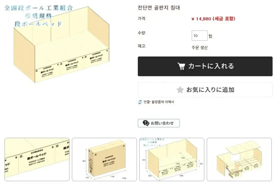 일본 피난소에 나타난 침대 (2/2)