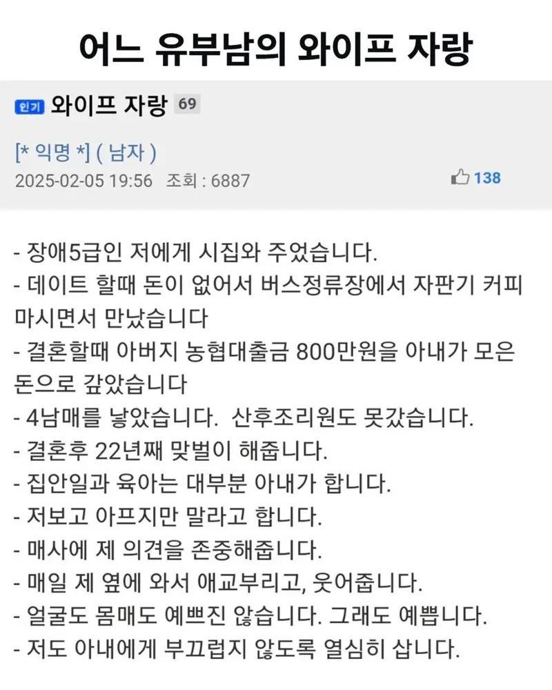 어느 유부남의 아내자랑 (2/2)