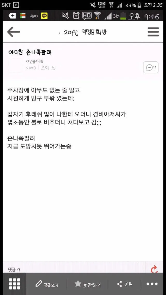 나 오늘 동성로 한가운데에서 대자로 넘어졌어.. (16/20)