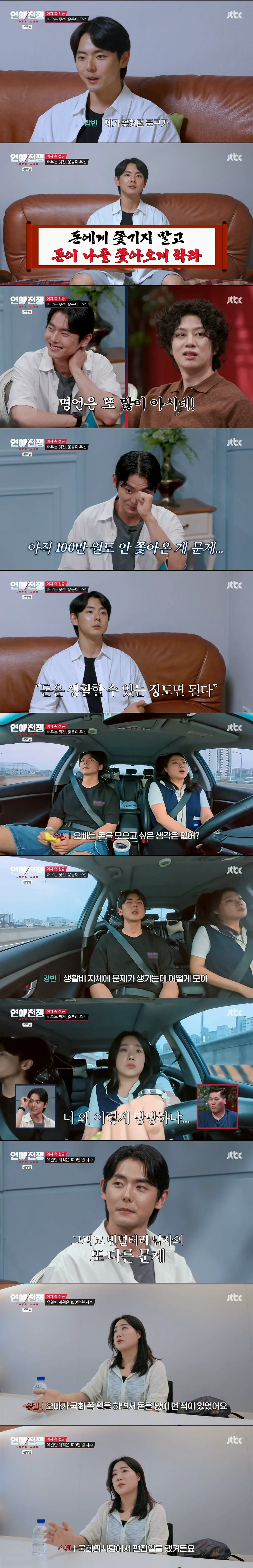 나이 32살에 현실적인 경제 관념 1도 없는 빈털터리 남친을 못 떠나는 이유 (8/13)