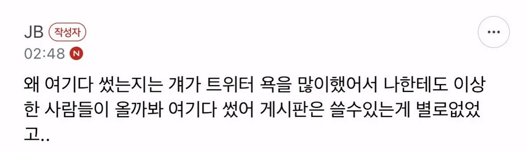 실시간 케톡 뒤집힌 팬들에게 ㅆㅂㄴ, 뺨 존나 때리고 싶어 발언한 JYP 남돌 (3/8)