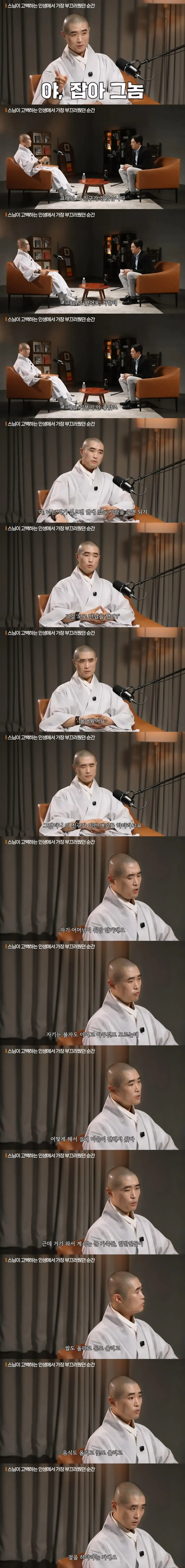 스님이 고백한 인생에서 가장 부끄러웠던 순간 (2/5)