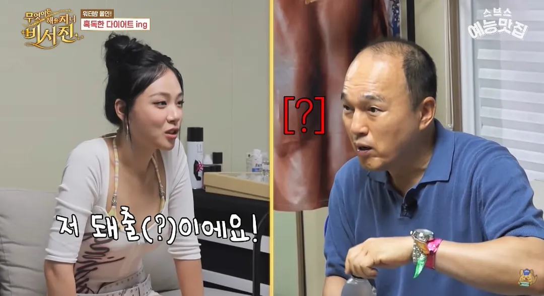 워터밤 앞두고 다이어트 한다고 하소연하는 비비..jpg (3/15)