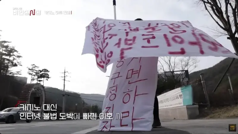 '강원랜드의 무서움'을 보여주던 아저씨 근황 (10/13)